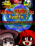 Ultra Fight Da ! Kyanta 2