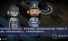 每日新游预告《侦探万事屋-庄园疑案》亲临犯罪现场搜证解谜破案