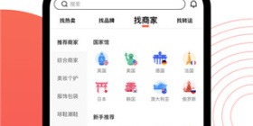 推荐多的海淘购物app合集