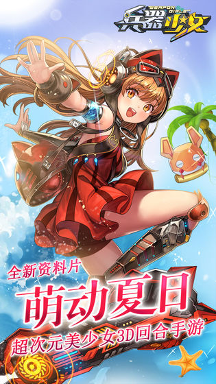 兵器少女折扣版