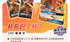 宝可梦集换式卡牌（TCG）简中版价格公布