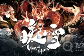 《暖雪》DLC2无脑巨灵剑套路