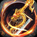 烈焰屠神h5