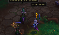 《魔兽世界》月莓女勋爵任务完成方法