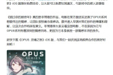 《OPUS：灵魂之桥》IOS版限时免费领取