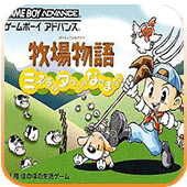 牧场物语矿石镇的伙伴们fc版