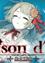 生之所向