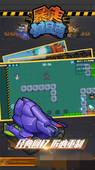 暴走小坦克测试版