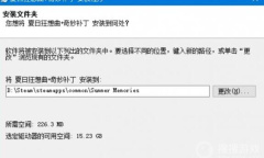 《夏日狂想曲》怎么装补丁