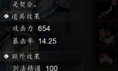 《逸剑风云决》武当禁地进入方法