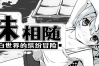 《妹相随：黑白世界的缤纷冒险》全战斗技能解锁方法
