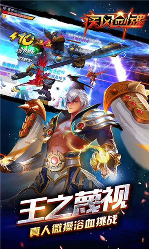 疾风剑魂（真活动兑换90级）