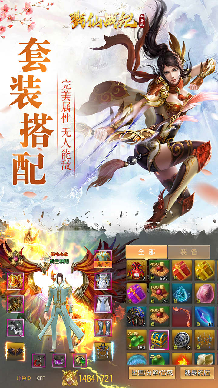 戮仙战纪（余额免充无限刷）