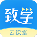 致学云课堂