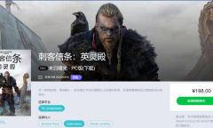 《刺客信条：英灵殿》新DLC“末世曙光”需单独购买 售价198元