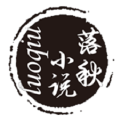落秋小说