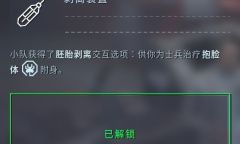 《异形：坠入黑暗》“完美强化”异形科技详细位置