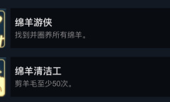 《灵魂摆渡》（Spiritfarer）全部绵羊地图位置