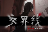 国产像素风恐怖解谜游戏《交界线》公布 2023发售