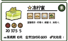 《饥荒》海洋传说MOD食谱效果大全