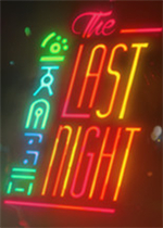 最后的夜晚