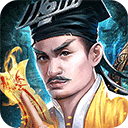 一剑斩仙（0.1折）