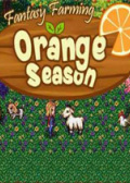 牧场物语:橙色季节