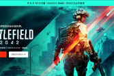 《战地2042》中文官网上线：模式、地图以及背景详细介绍