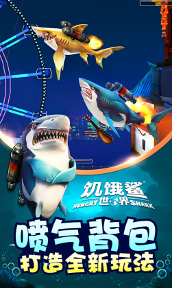 饥饿鲨世界2024版