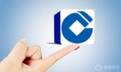 《中国建设银行》app查看卡号教程