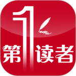 第一读者官方版