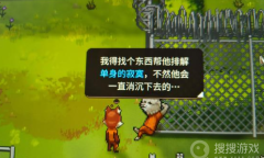 《动物迷城》羊驼单身的寂寞解决方法