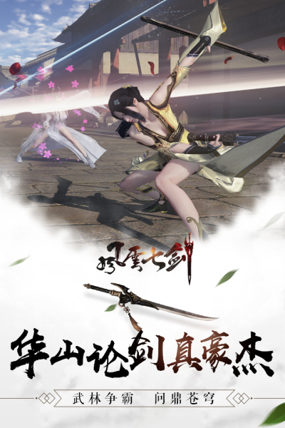 风云七剑百度版