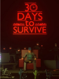 生存30天