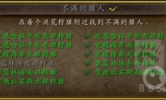 《魔兽世界》10.0不满的猎人位置一览