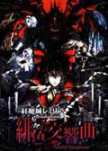 红魔城传说绯色交响曲