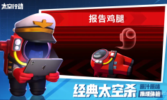 《太空行动》大胃王身份介绍