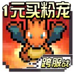 口袋精灵（0.05折送UR超梦）