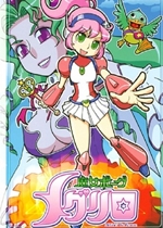 魔女机人梅古莉洛