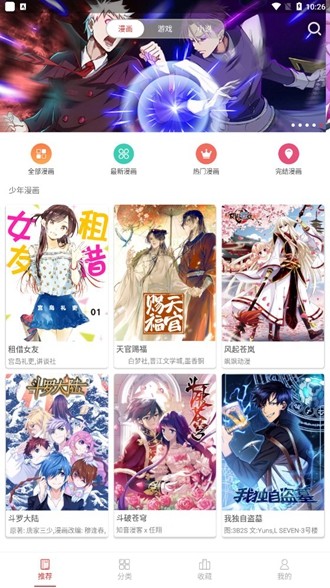 粉丝漫画中文版