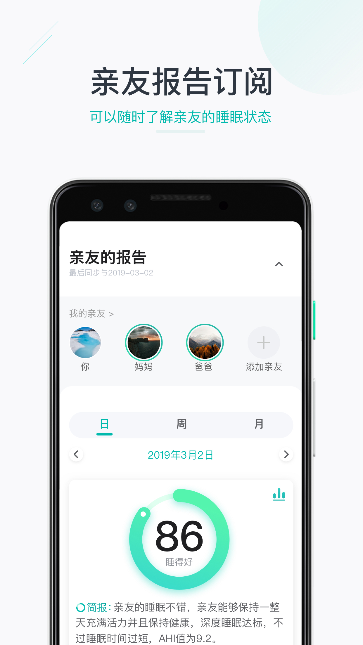 森林睡眠最新版app