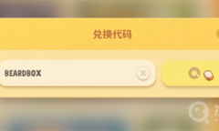 《猛兽派对》希子兑换码一览