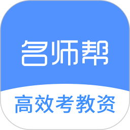 名师帮