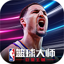 NBA篮球大师vivo版