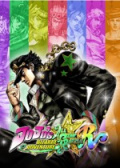 JOJO的奇妙冒险：全明星大乱斗R