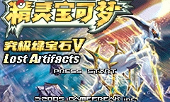 《口袋妖怪究极绿宝石5.5》无限金钱代码