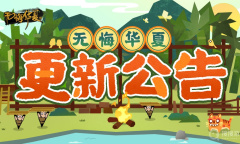 《无悔华夏》2022年9月15日停服维护公告