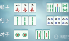《逆水寒手游》麻将玩法介绍