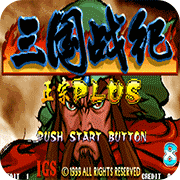 三国战纪大神之路(金手指)