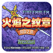 火焰纹章nds版